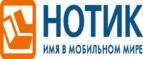 Сдай использованные батарейки АА, ААА и купи новые в НОТИК со скидкой в 50%! - Хоринск