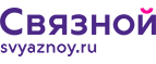 Скидка 20% на отправку груза и любые дополнительные услуги Связной экспресс - Хоринск