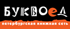 Бесплатный самовывоз заказов из всех магазинов книжной сети ”Буквоед”! - Хоринск